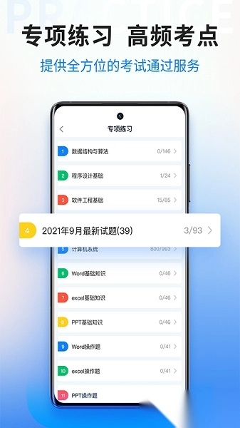 计算机二级宝典最新版图3
