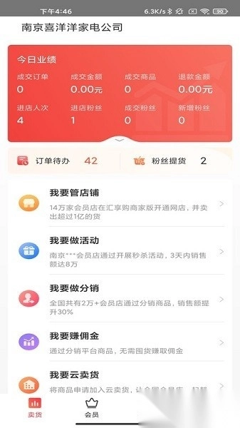 千橙掌柜安卓免费版图1
