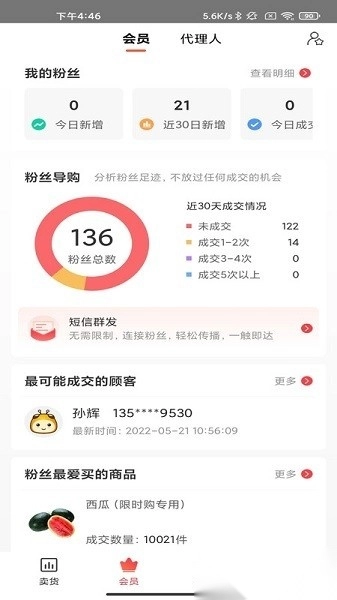 千橙掌柜安卓免费版图2