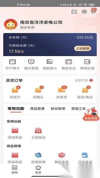 千橙掌柜安卓免费版图3