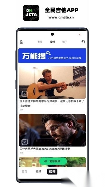 全民吉他手机版图1
