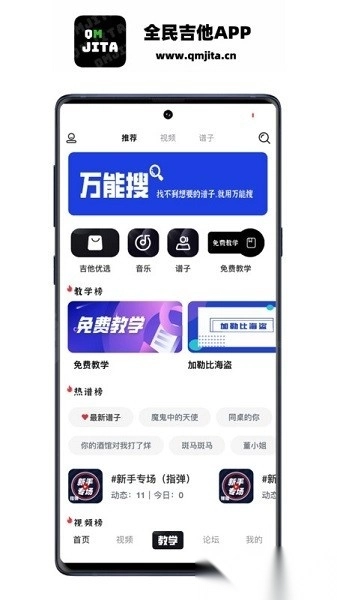 全民吉他手机版图2