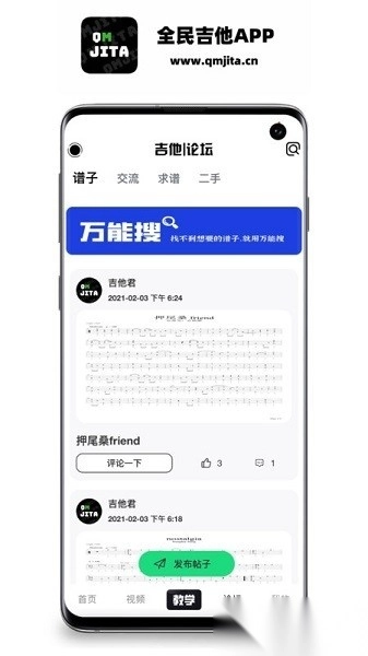 全民吉他手机版图3
