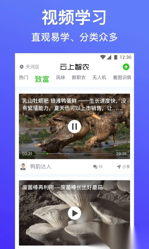 云上智农最新版