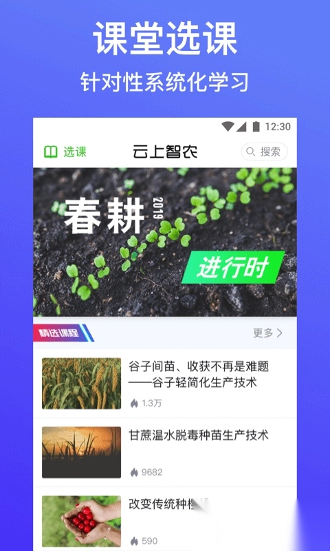 云上智农最新版