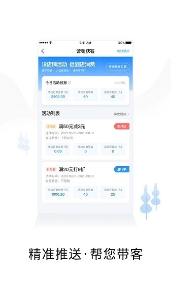 智慧商户通最新版图1