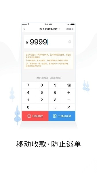 智慧商户通最新版图3