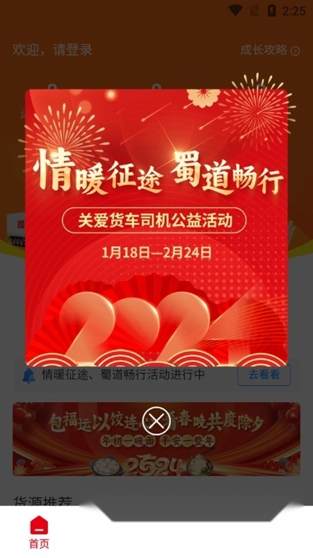 蜀好运司机端安卓版图3