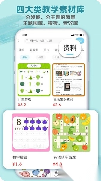 荟乐助教软件图2