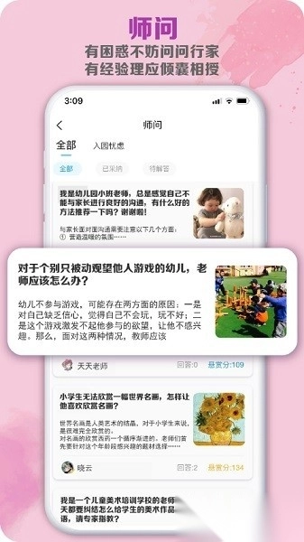 荟乐助教软件图3