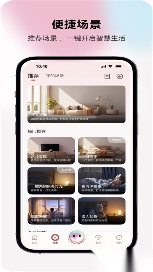 长虹智慧家居手机版图1