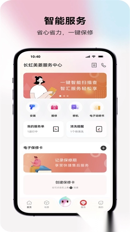 长虹智慧家居手机版图2