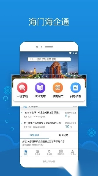 海企通平台正版下载