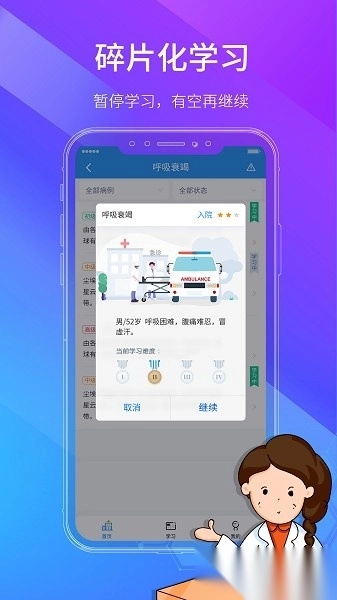 学医酷软件安卓免费版图3