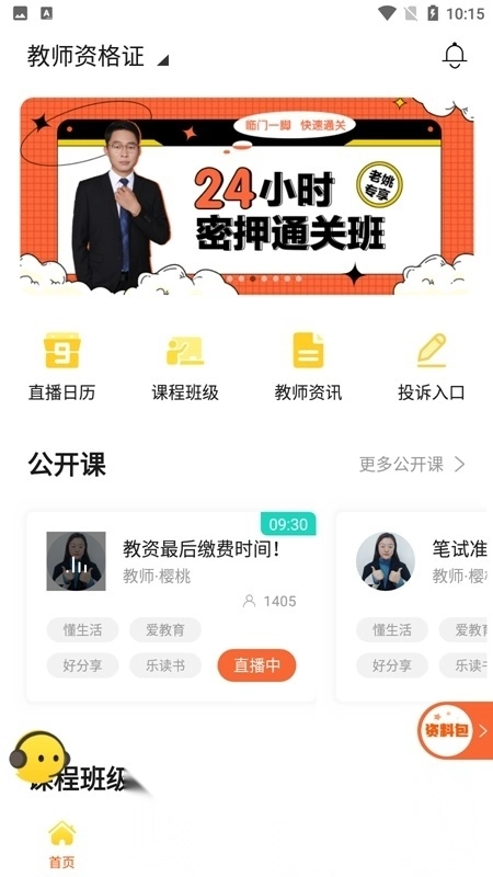 聚学教育最新版图2