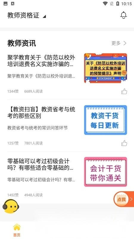 聚学教育最新版图3