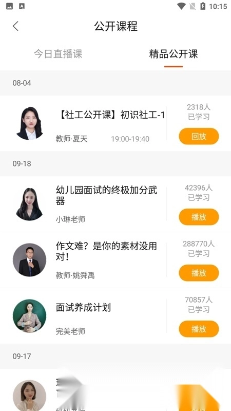 聚学教育最新版图4