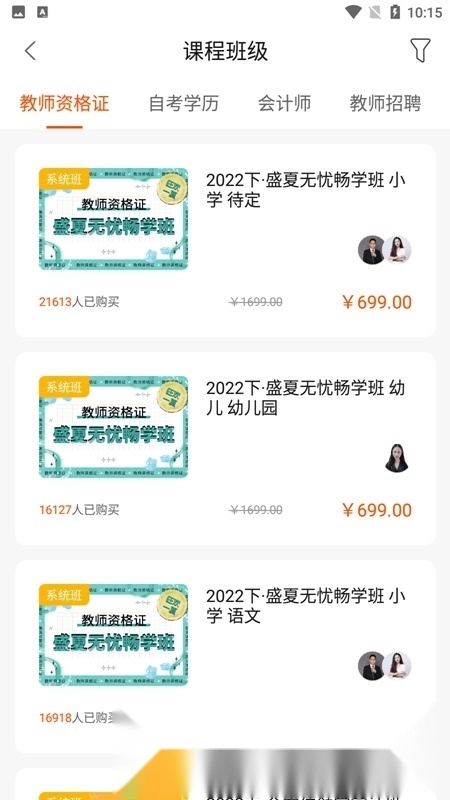 聚学教育最新版图5