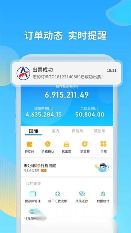 美亚航旅安卓版图2