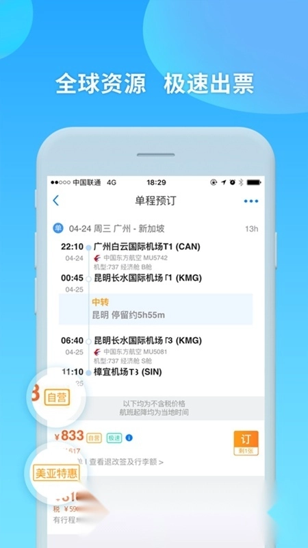 美亚航旅安卓版图3