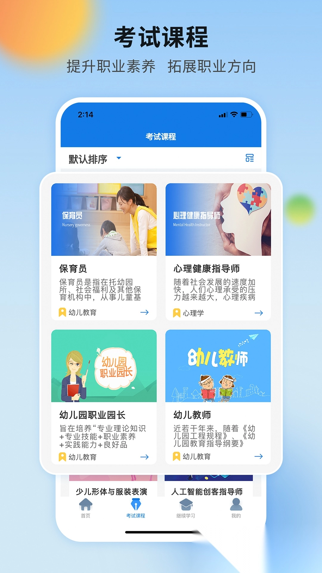 COSE平台安卓版图4