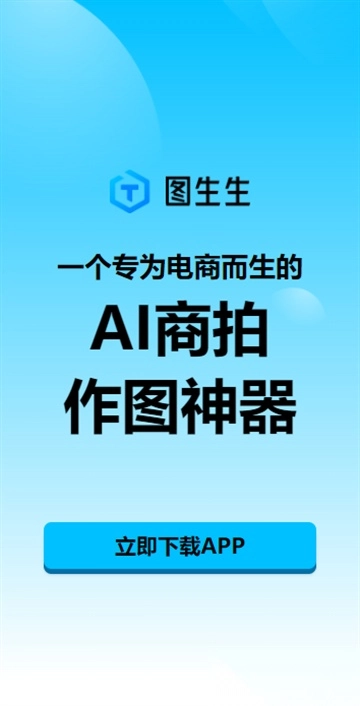 图生生软件手机版下载