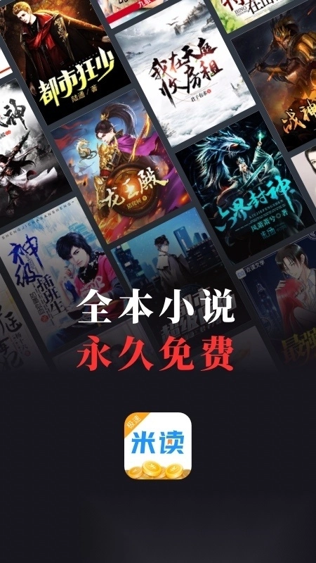 米读小说客户端图1