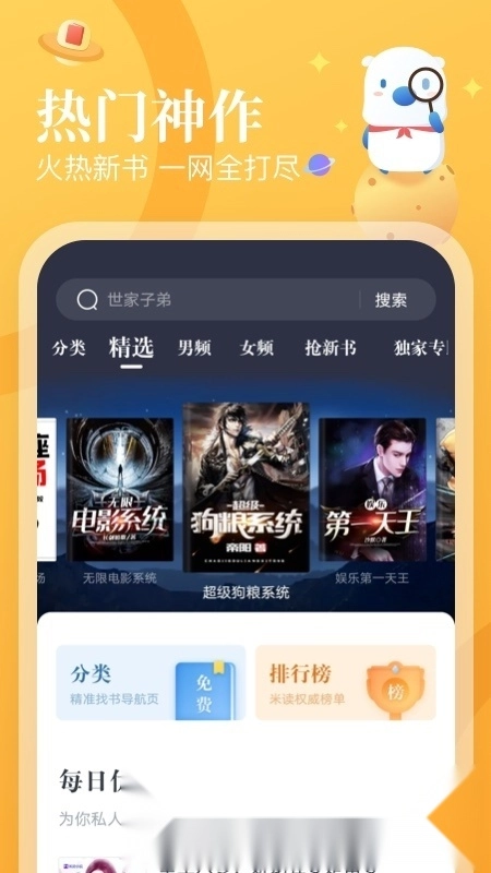 米读小说客户端图2