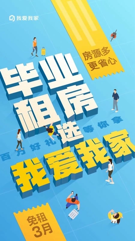 我爱我家官网版下载