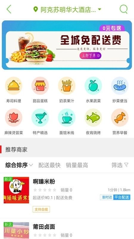 阿克苏同城(改名疆易生活)图1