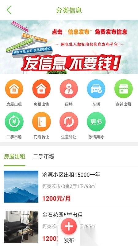 阿克苏同城(改名疆易生活)图2