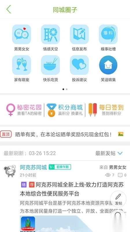 阿克苏同城(改名疆易生活)图3