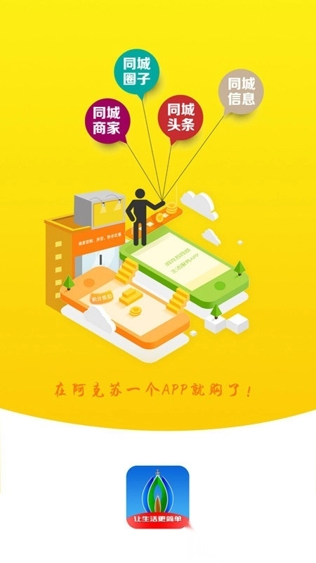 阿克苏同城(改名疆易生活)图4