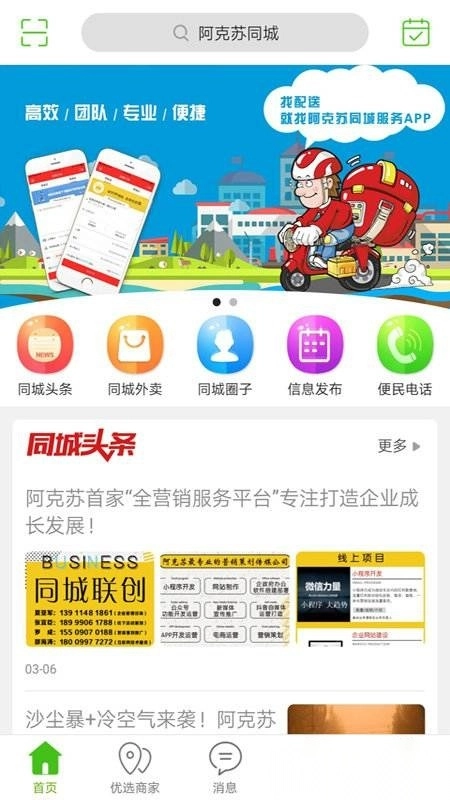 阿克苏同城(改名疆易生活)图5