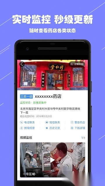 阳光药店监管图2