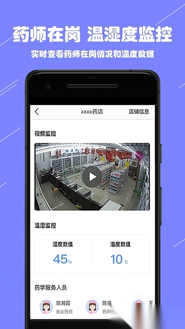 阳光药店监管图4