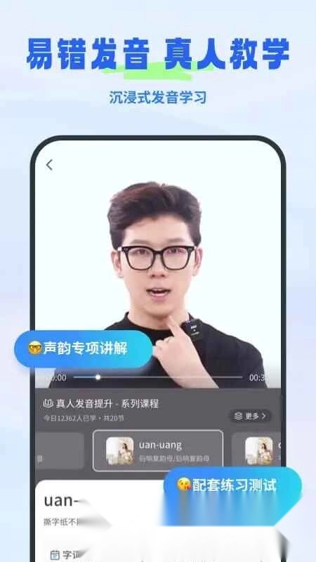 简言普通话考试最新版截图3