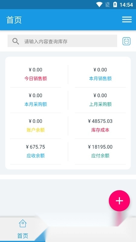 简库存软件安装包下载