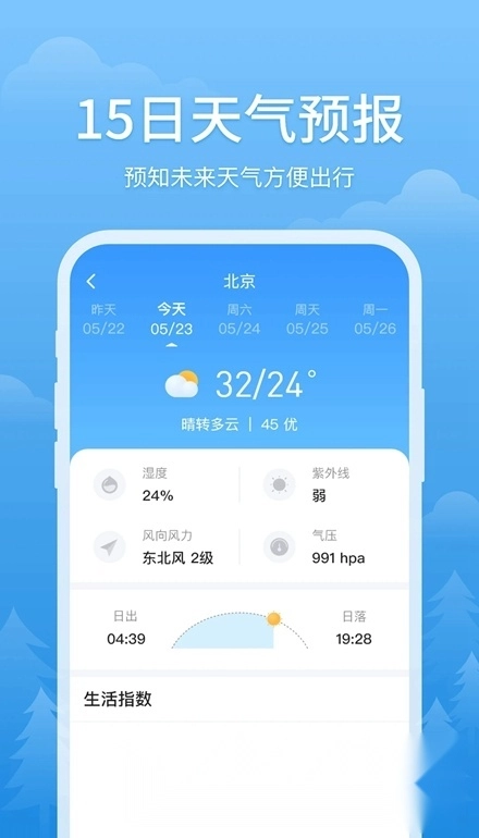 简单天气预报手机版图1
