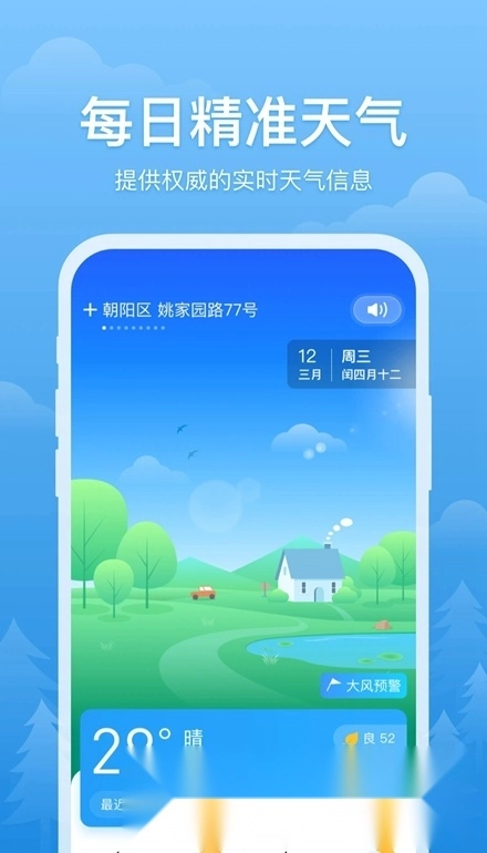 简单天气预报手机版图2