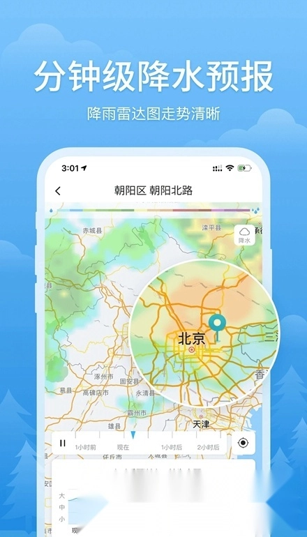 简单天气预报手机版图3