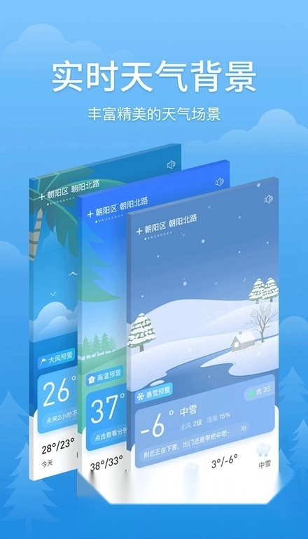 简单天气预报手机版图4