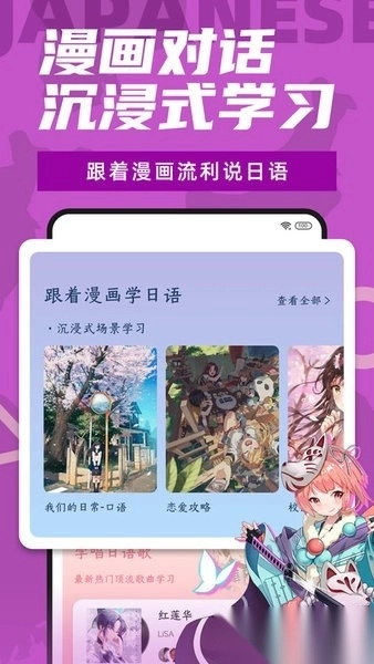 爱上学日语软件最新版图2