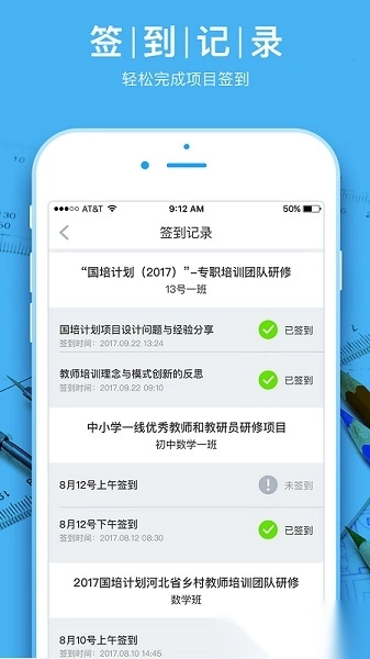 湖北师训学员端手机版图2