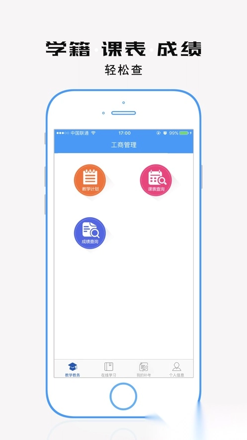 学历教育云课堂