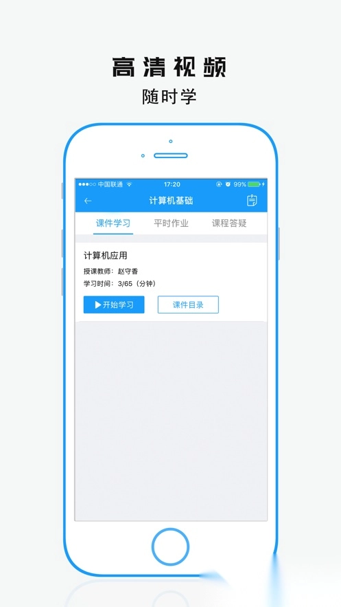 学历教育云课堂