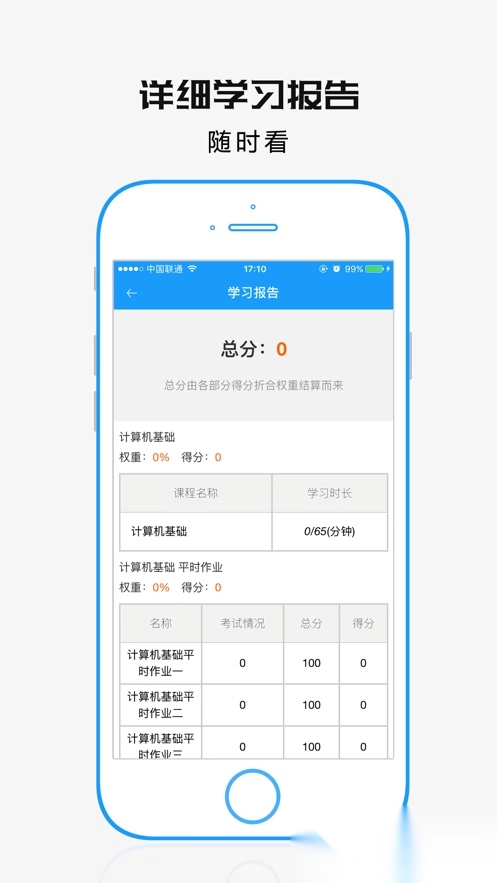 学历教育云课堂