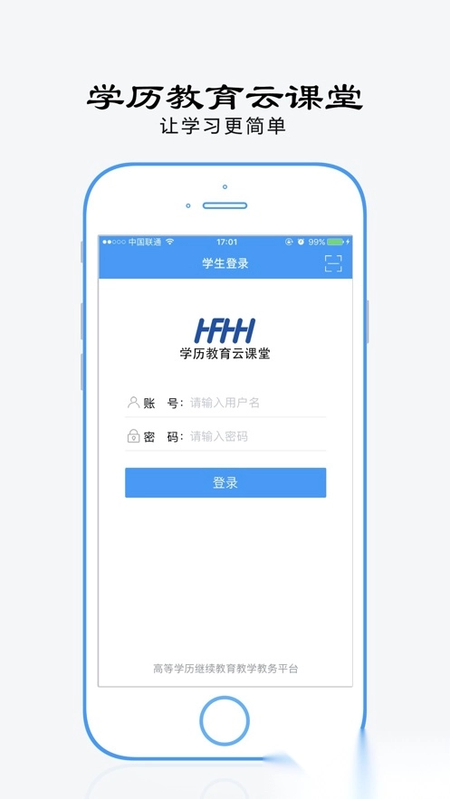 学历教育云课堂