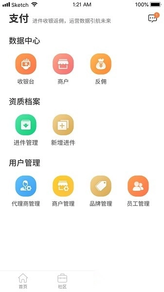 经销商E助手软件图1