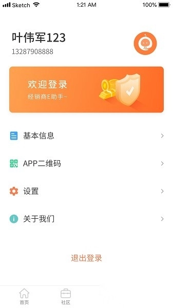 经销商E助手软件图2